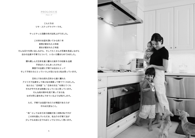 リサ・ステッグマイヤーのグローバルキッズを育てる！