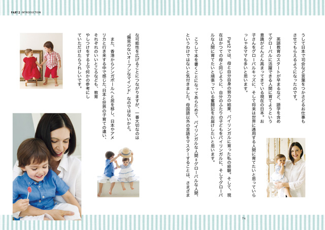 リサ・ステッグマイヤーのグローバルキッズを育てる！