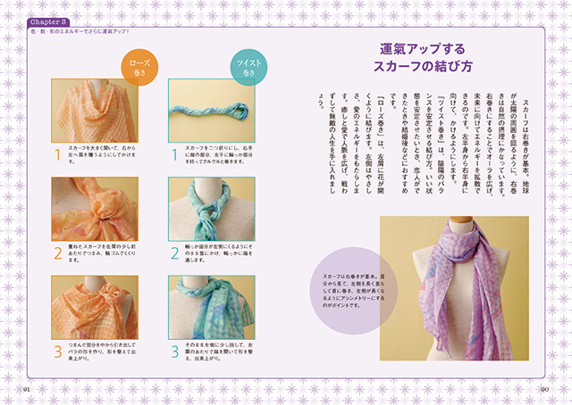 運氣を上げるドレスセラピー