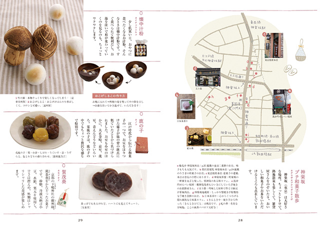 わくわく　ほっこり和菓子図鑑