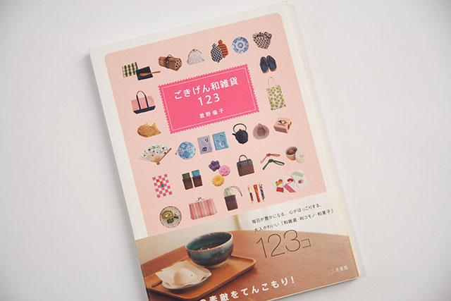 ごきげん和雑貨123