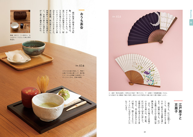 ごきげん和雑貨123