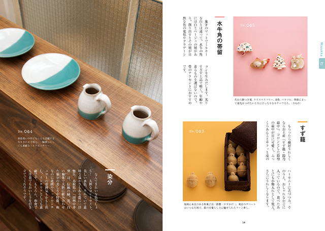 ごきげん和雑貨123