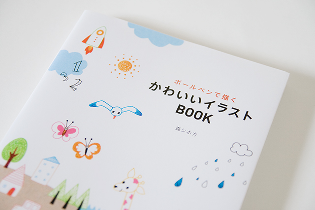 ボールペンで描く かわいいイラストBOOK