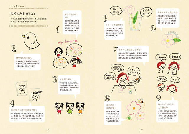 ボールペンで描く かわいいイラストBOOK