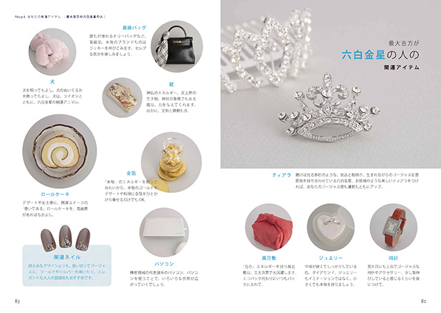 あなたにも信じられないほど幸せが舞いこむ！開運氣学