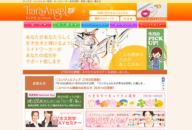 Tiara Angelホームページ