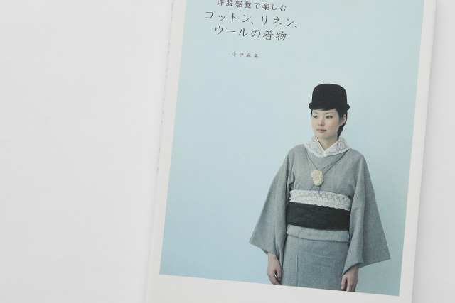 洋服感覚で楽しむ コットン、リネン、ウールの着物